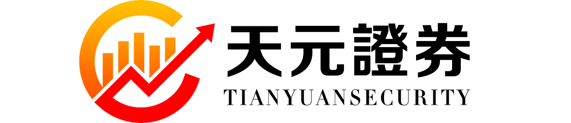 天元证券--支持按月按天配资一键开通更省心